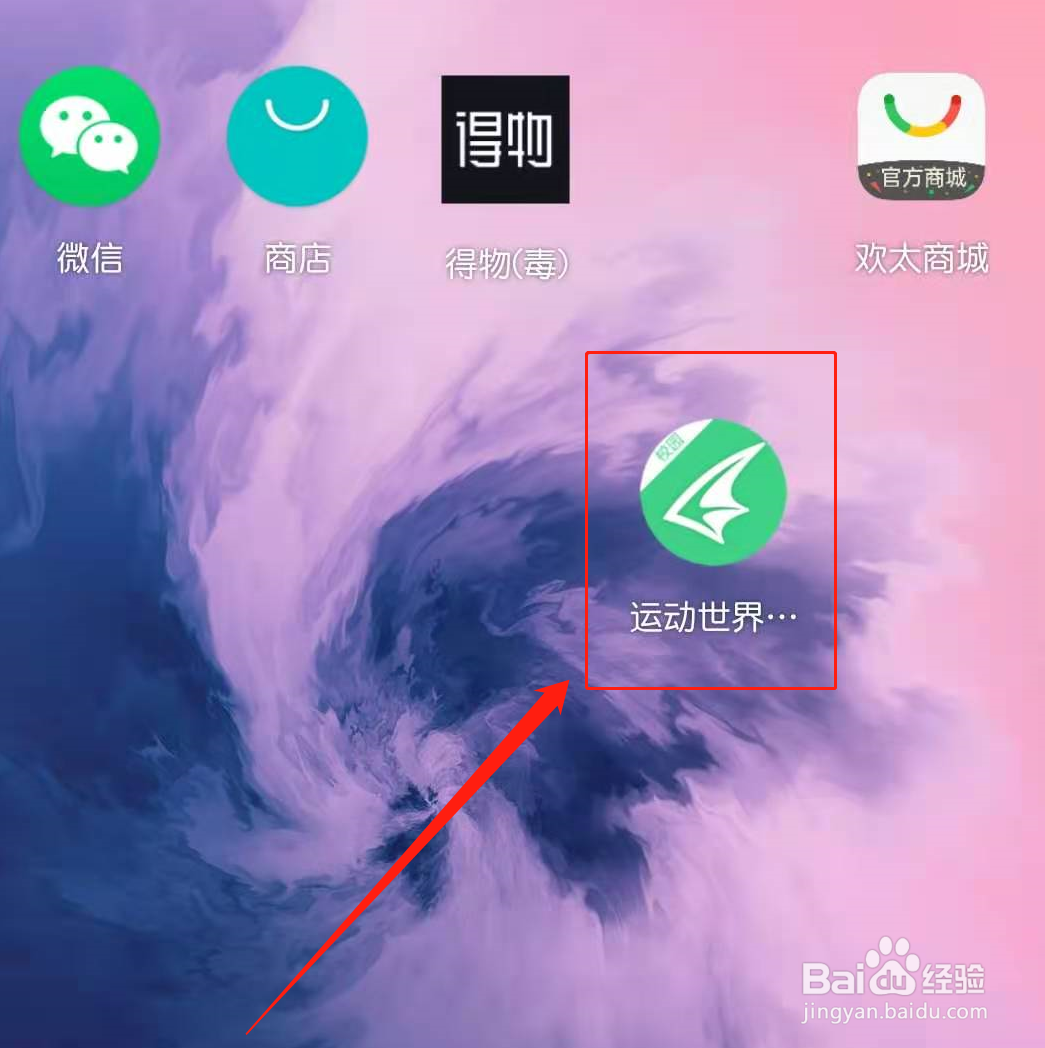 运动世界校园中怎么查看成绩