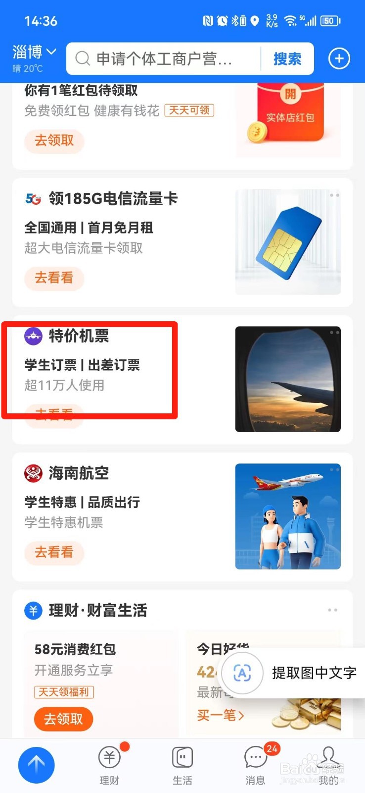 怎么在手机上买特价机票