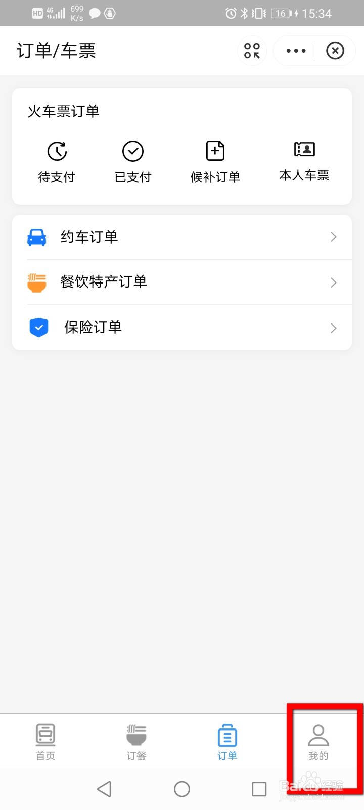 支付宝怎么查看车次详情