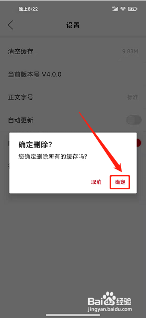 新沅江APP如何清空缓存