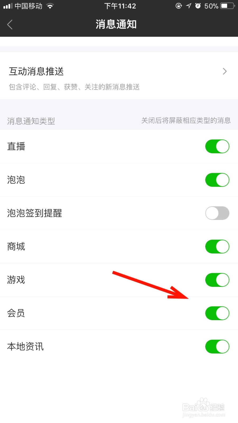 如何开启自己爱奇艺的会员消息通知功能