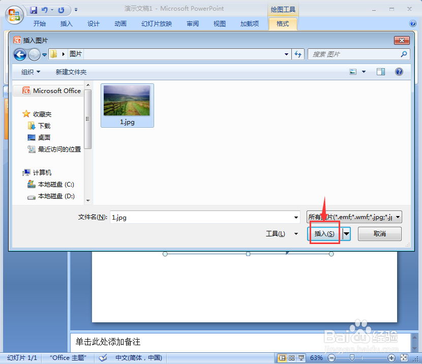 在ppt中给右箭头添加图片和预设效果