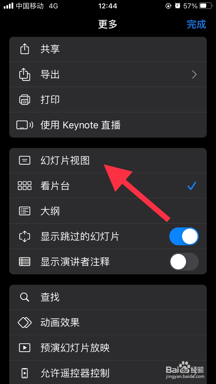 Keynote讲演怎么切换视图