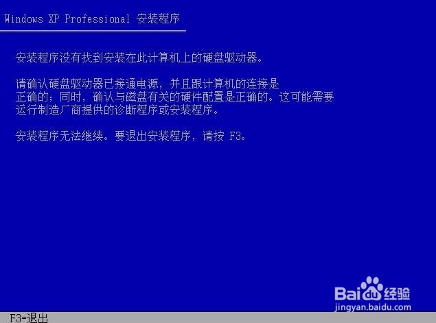 VMware XP安装安装程序没有找到硬盘驱动器