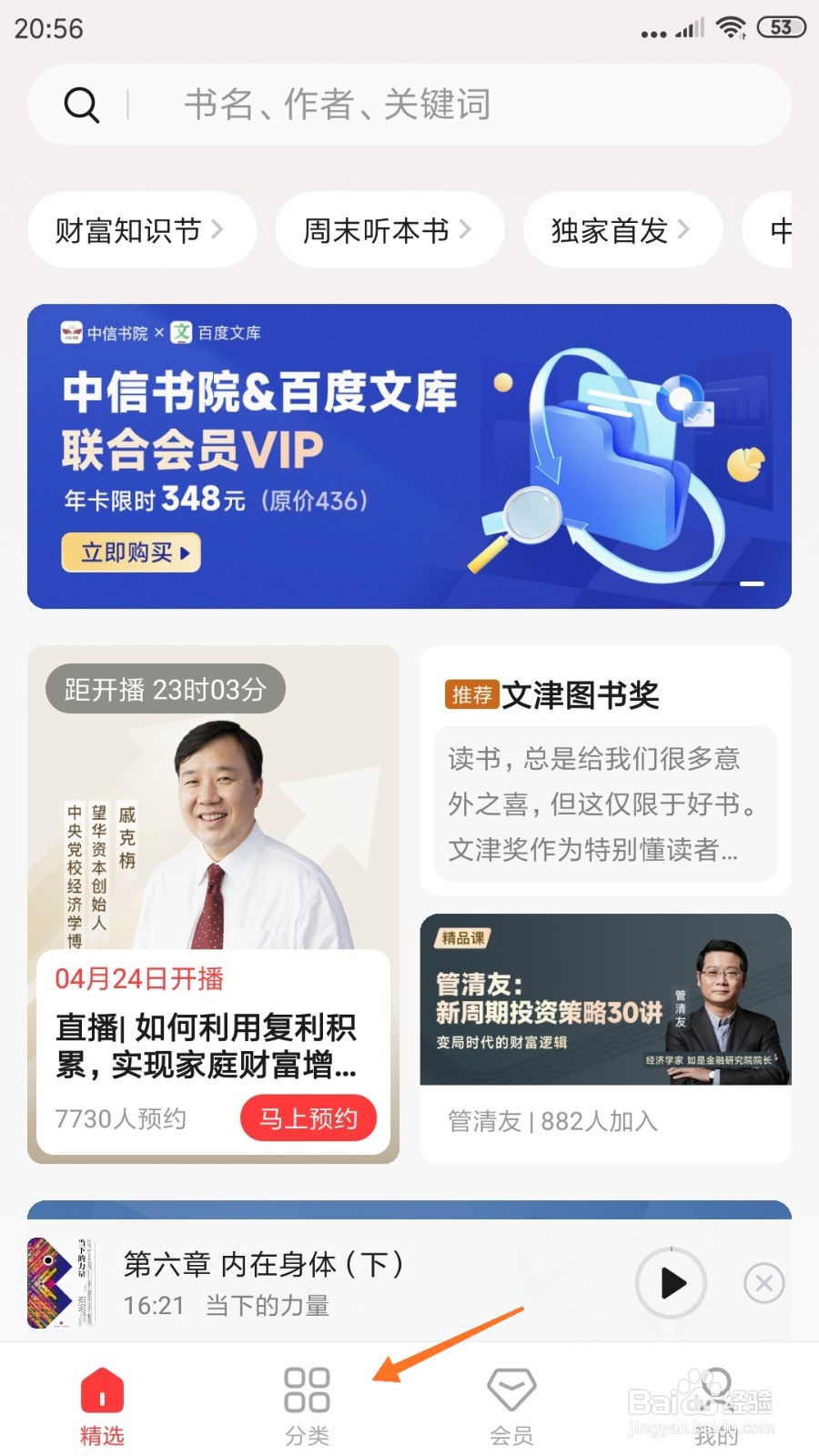 中信书院中怎么查看专注于你的下一步