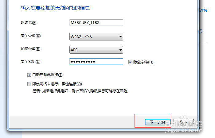 笔记本电脑如何连接隐藏的无线网