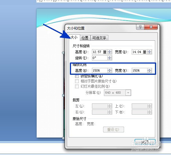 PPT中如何调整图片缩放大小