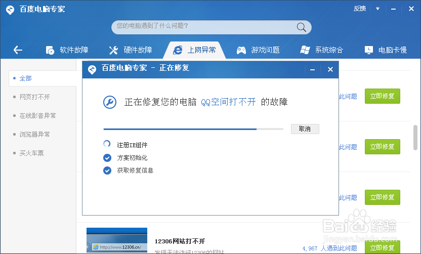 百度电脑专家怎么用