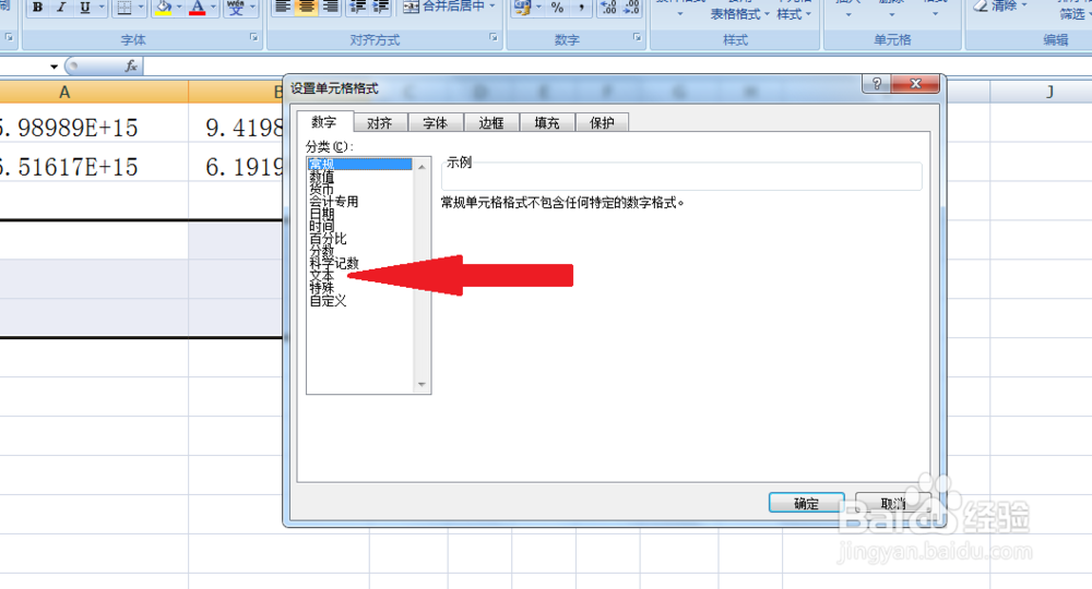excel表格中数字出现E+怎么办？？