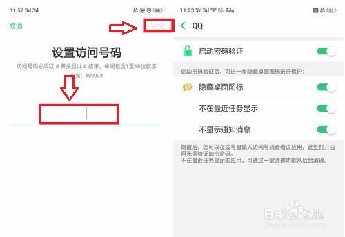 怎么设置OPPO R17 Pro手机设置应用加密和关闭