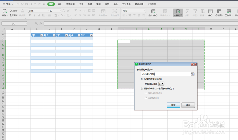 Excel怎么快速绘制表格，Excel怎么画表格？