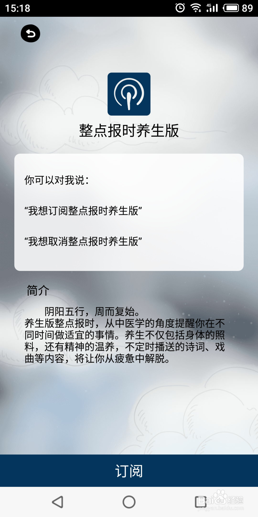 阿拉的神奇小闹闹整点报时怎么设置有何用处