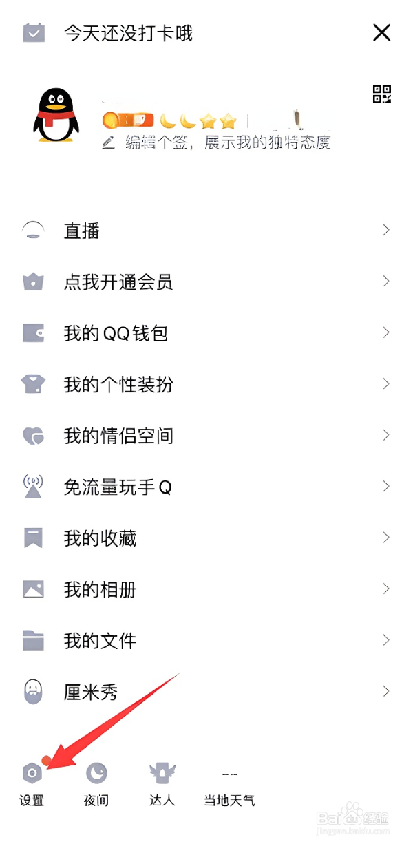 怎么解除qq空间私密