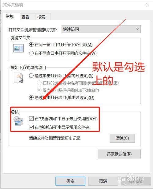 win10怎样隐藏最近使用的文件和常用文件夹