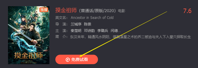 《摸金祖师》开播了,怎么看?在哪里看?