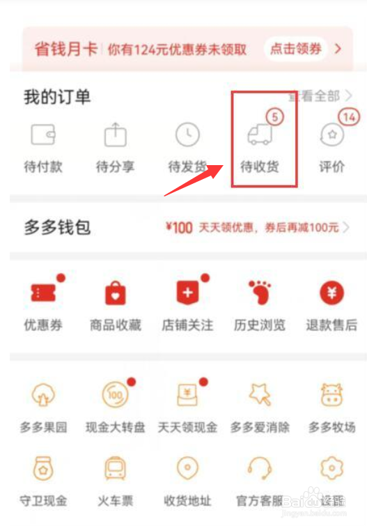 拼多多如何延长收货