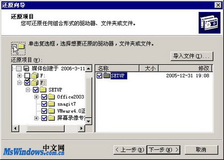 使用备份向导恢复Windows 2000文件数据