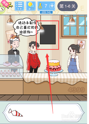 如何将小兔子玩具交给男主