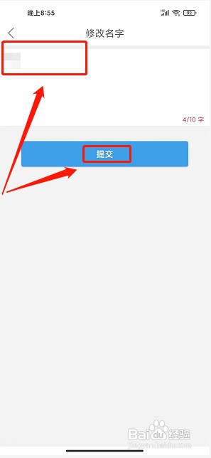 拉丁一百app如何修改用户名字