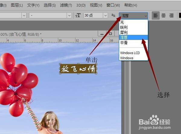 Photoshop 如何对输入的文字进行设置