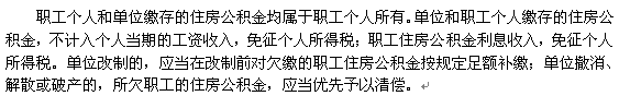 住房公积金贷款买房子的相关流程
