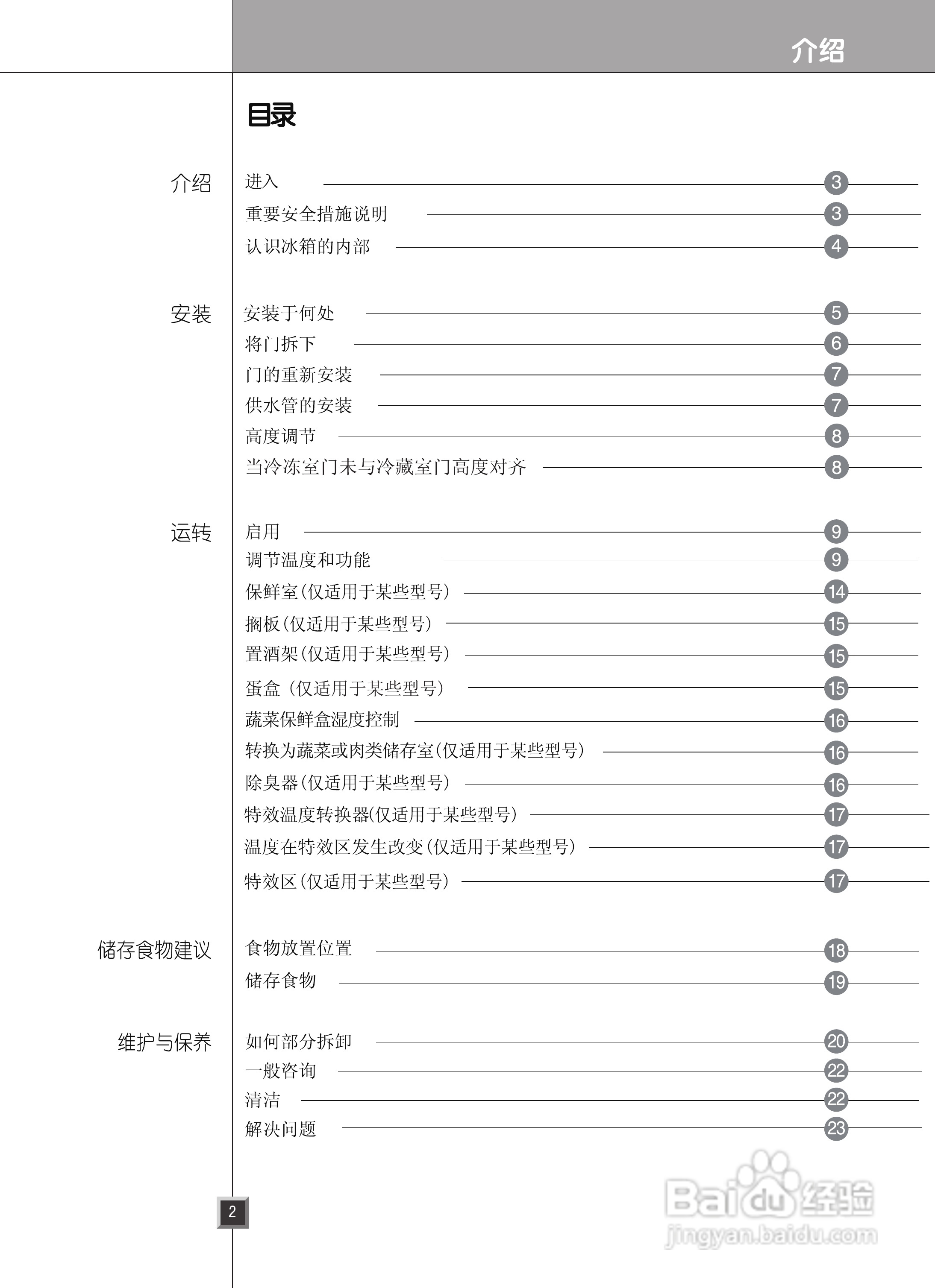 LG GR-P2273CVH电冰箱使用说明书:[1]
