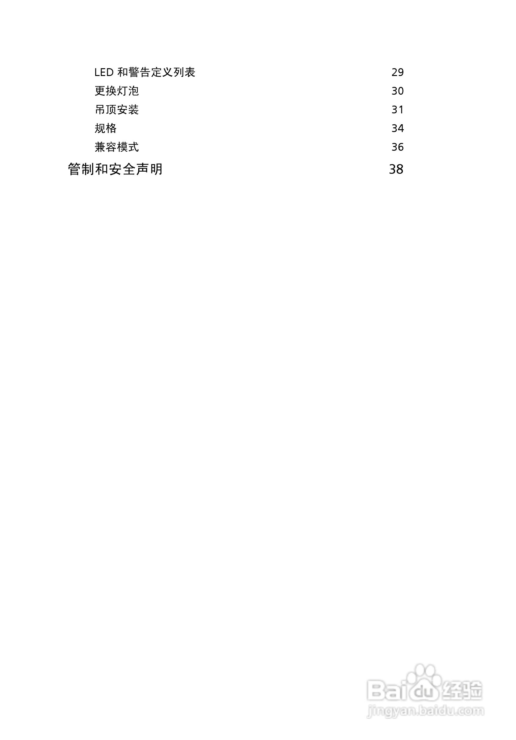 宏基X1161A投影机使用说明书:[2]