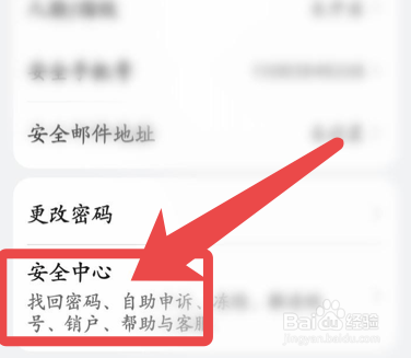华为账号的密码忘记了怎么办
