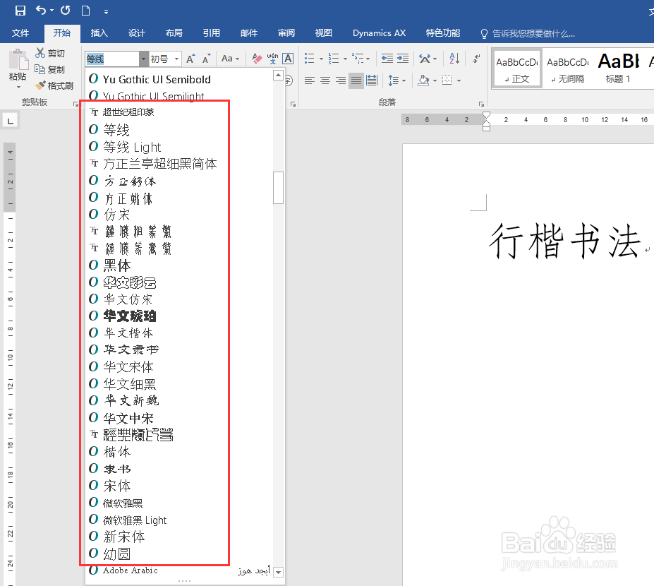 如何在Word里添加字体