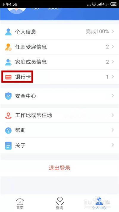 个人所得税APP怎么解绑银行卡