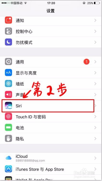 苹果手机怎么取消语音控制