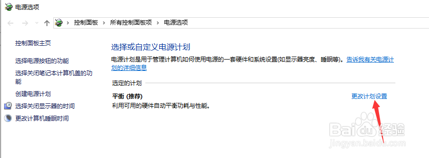 Windwos10调整休眠时间的方法二