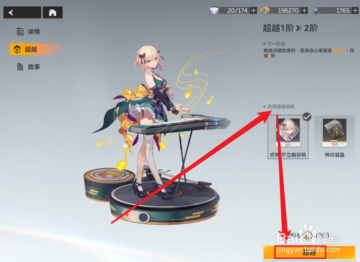 深空之眼式神夕力幽谷响怎么升阶