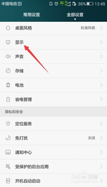 华为荣耀4X怎么调节屏幕色温
