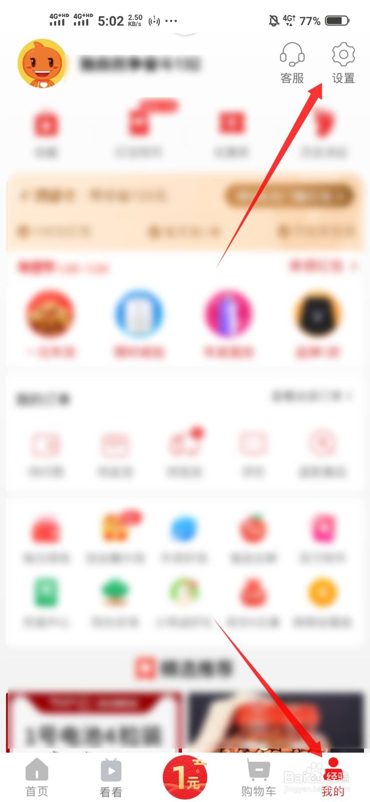 怎么注销淘宝特价版的账户