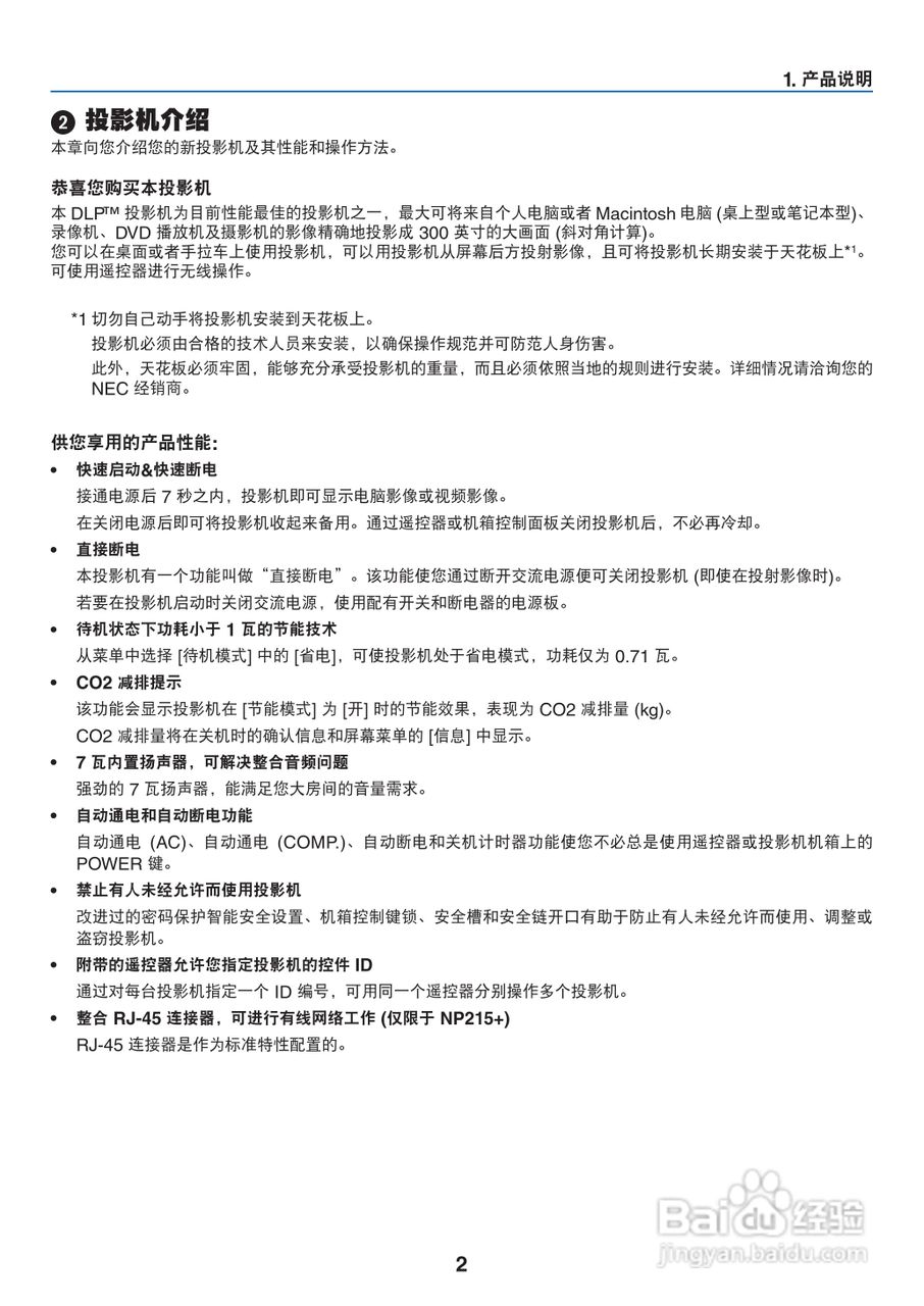 NEC NP110+投影机说明书:[2]