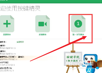 按键精灵在哪里制作鼠标动作