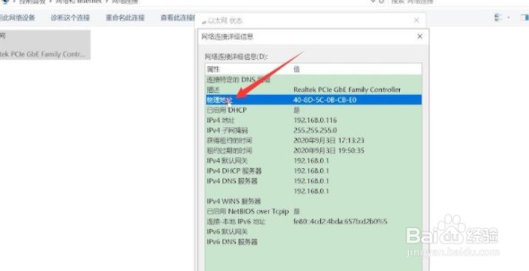 Win10如何查看电脑MAC地址