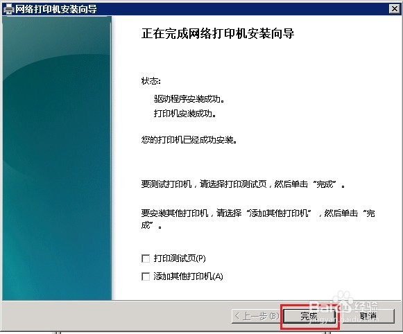windows server 安装配置打印服务器