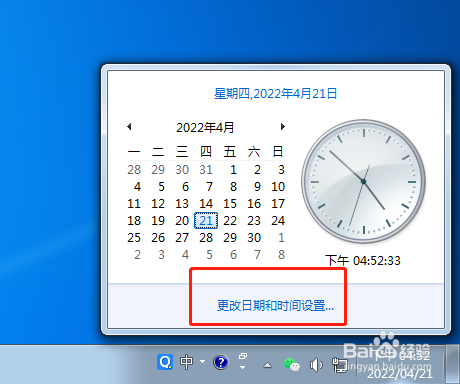 windows7如何设置日期为12小时制?