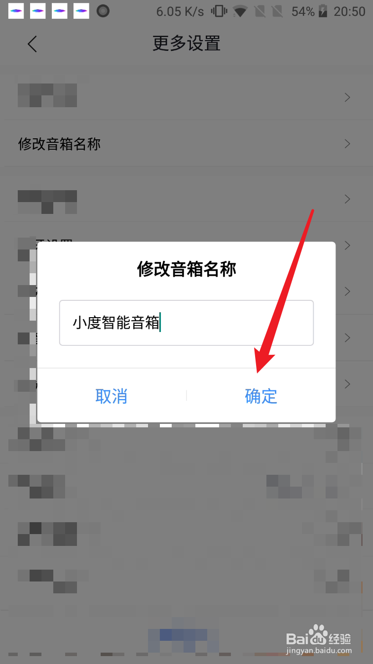 小度App如何修改音响名称