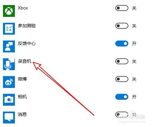 Win10怎么样设置录音机使用麦克风权限