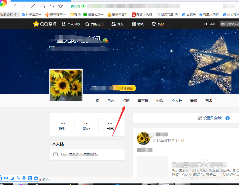 电脑QQ怎样在QQ空间上传照片？