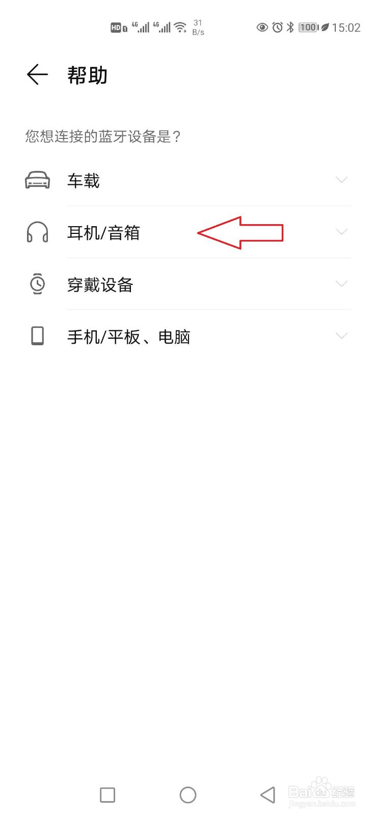 蓝牙连不上手机怎么办？