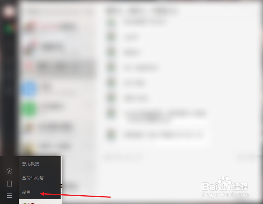 电脑版微信如何不保存聊天记录