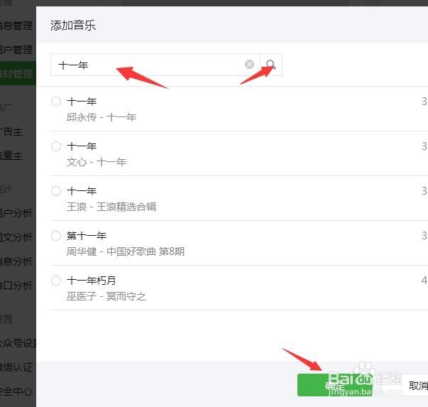新版微信公众号中如何插入音乐文件