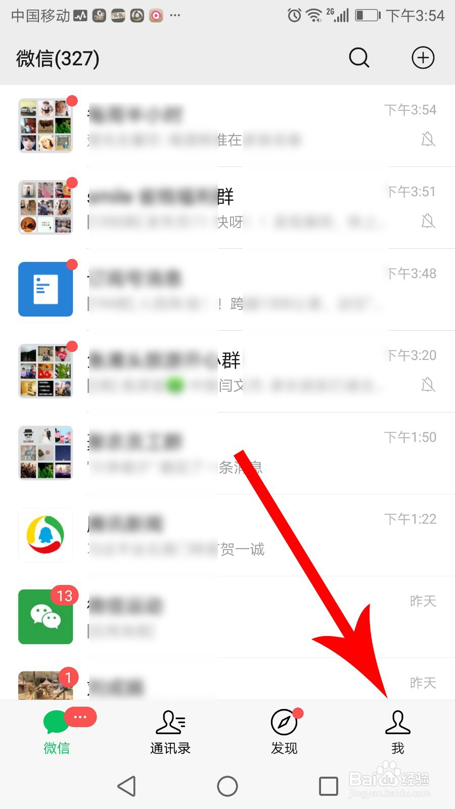 微信怎么设置免打扰模式