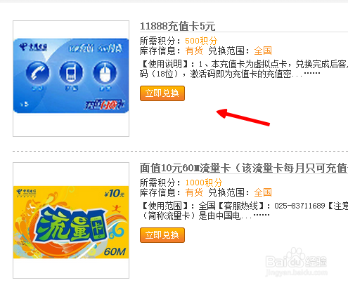 电信用户如何使用【积分】兑换礼品
