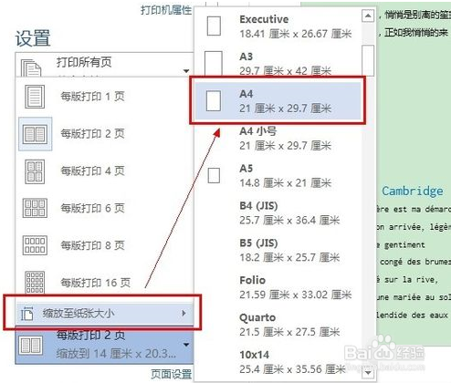 word如何将两页内容打印在一张a4纸上?