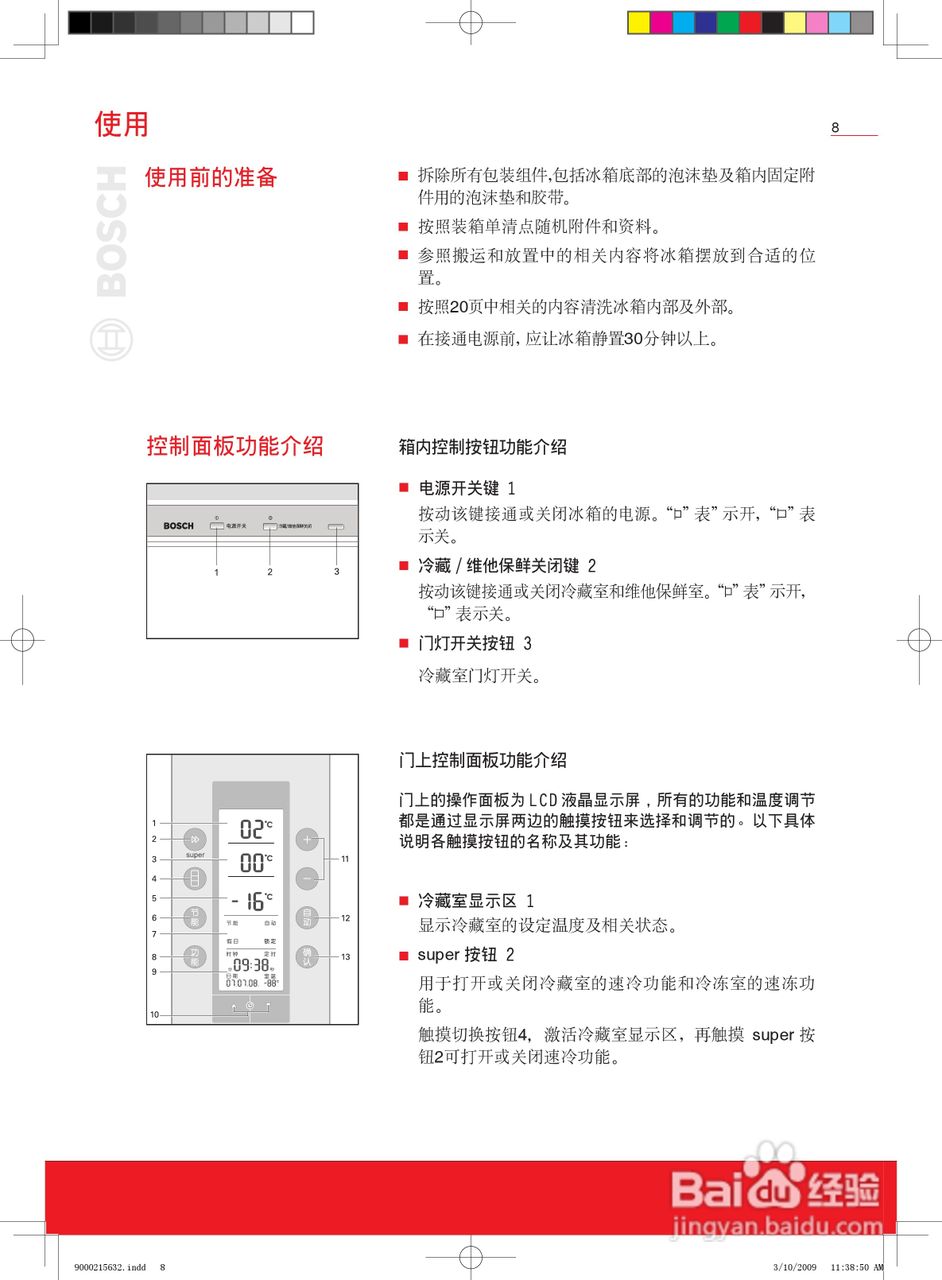 博世KKF22846TI冰箱使用说明书:[1]